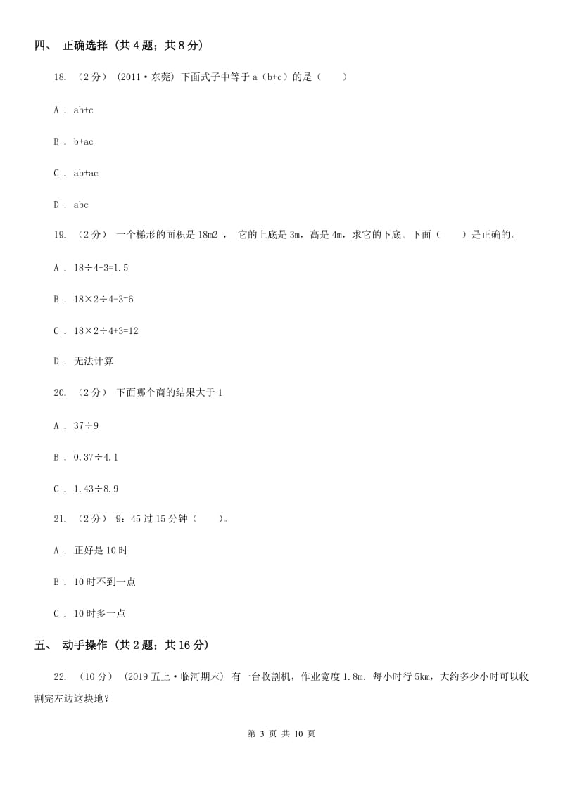 北师大版五年级上学期数学期末试卷A卷_第3页