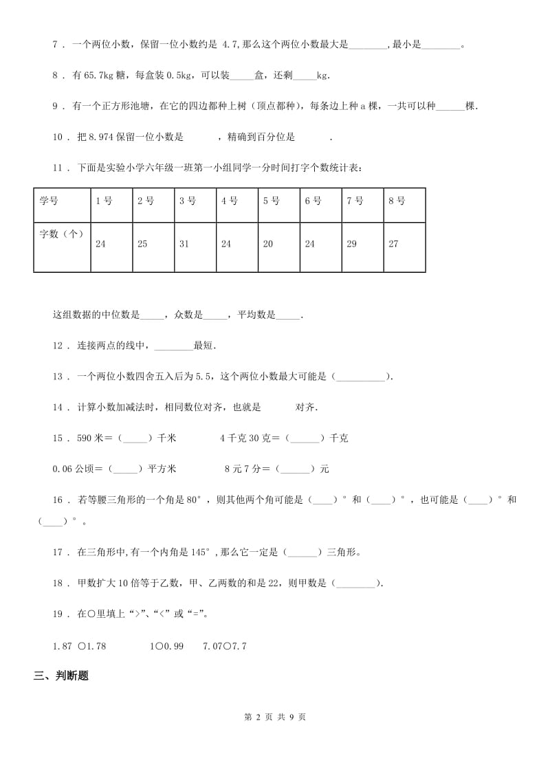 2020版人教版五年级上册期末考试数学试卷C卷_第2页