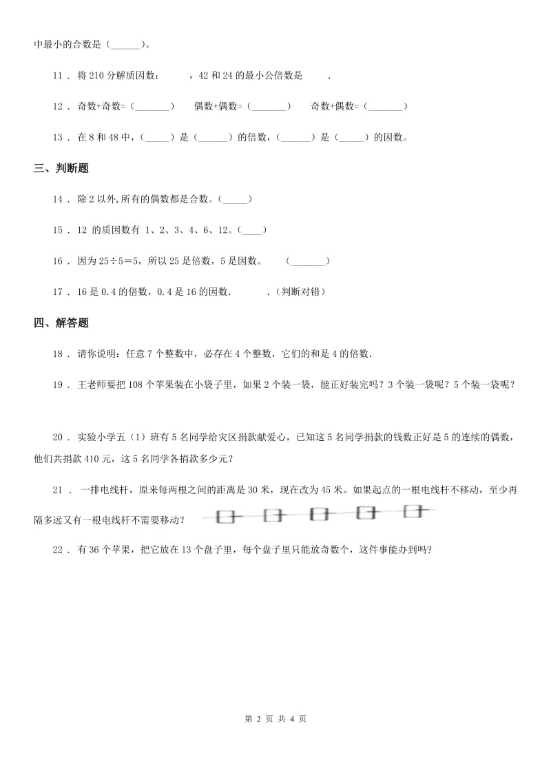 2019-2020年度人教版数学五年级下册第二单元《因数与倍数》单元达标测试卷（I）卷_第2页