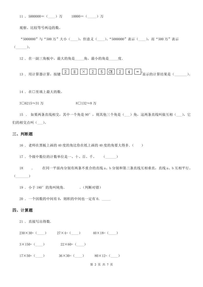 2020年人教版四年级上册期中测试数学试卷（I）卷_第2页