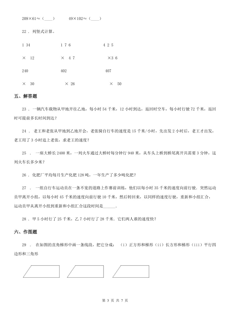 2020年人教版四年级上册期中测试数学试卷（I）卷_第3页