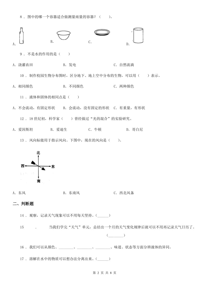 2020年（春秋版）教科版三年级上册期末考试科学试卷（3）（含解析）（II）卷_第2页