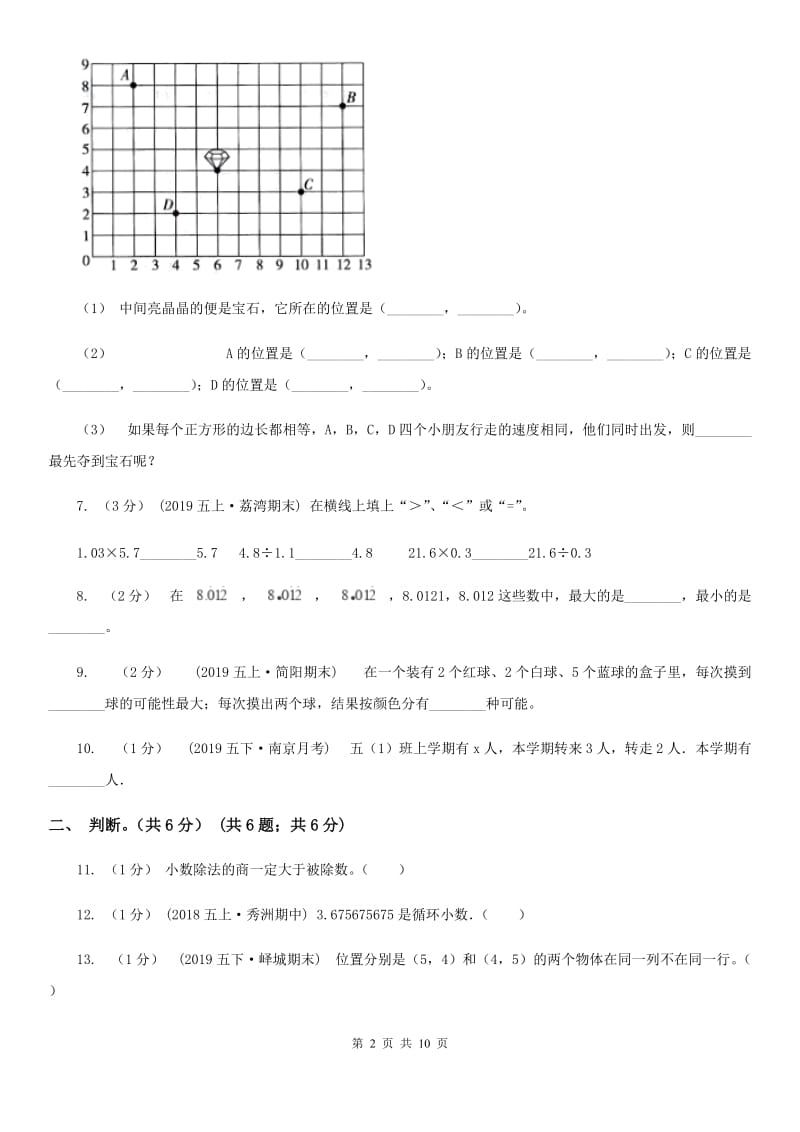 新人教版五年级上学期数学期中试卷新版_第2页