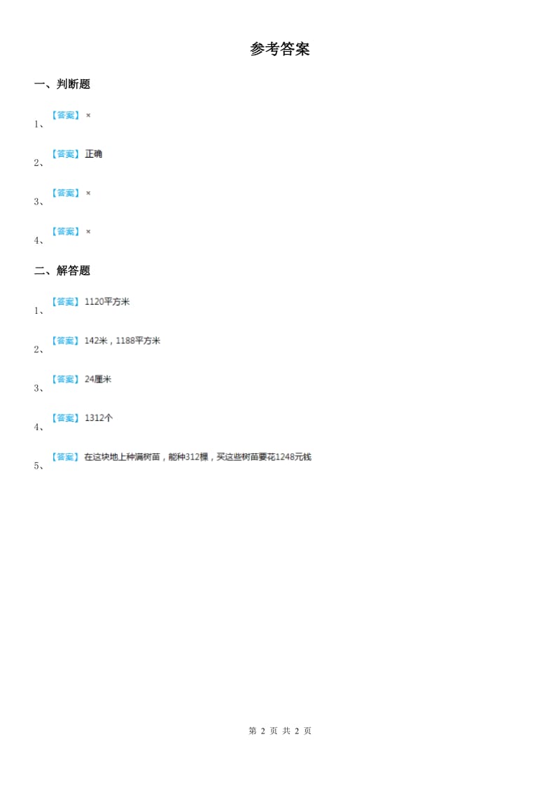 2019年冀教版数学三年级下册7.6 正方形的面积练习卷B卷_第2页