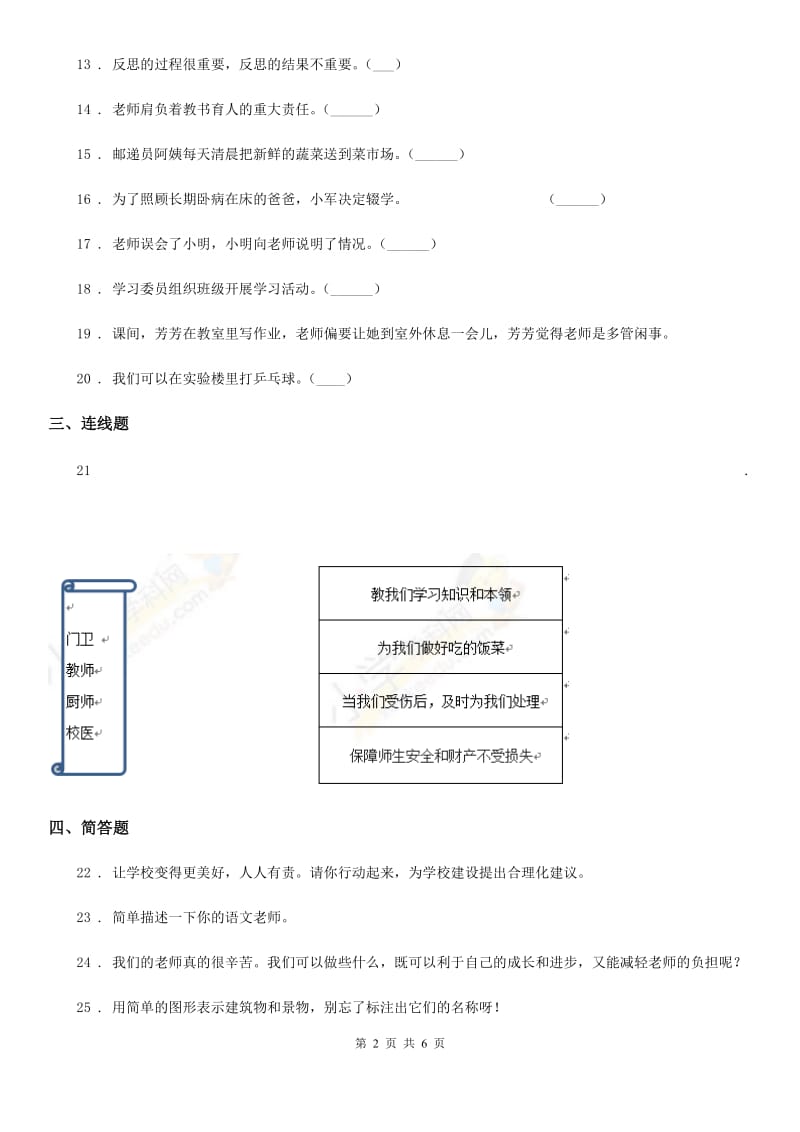 2019-2020学年人教部编版道德与法治三年级上册第二单元我们的学校单元测试卷D卷_第2页