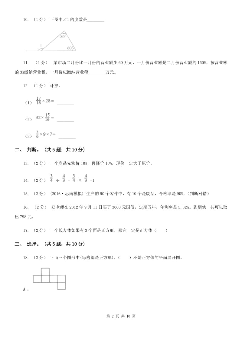 江西版六年级上学期数学期末试卷A卷_第2页