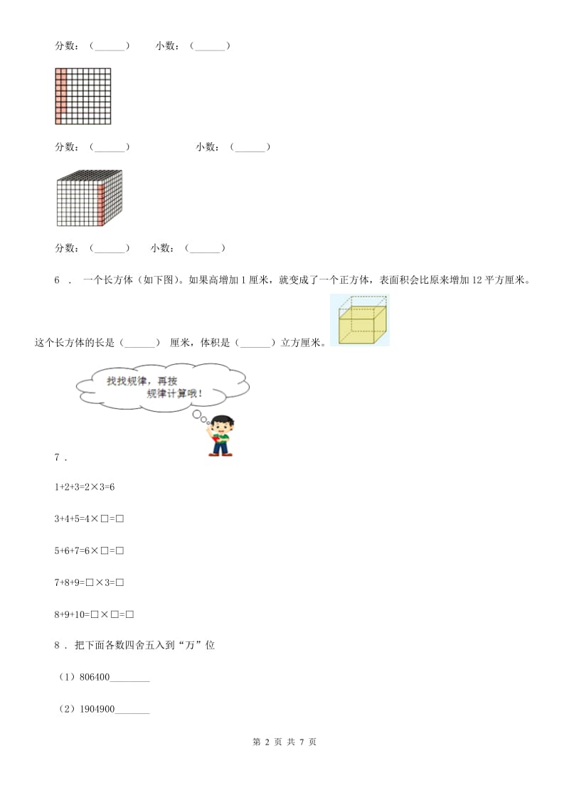 青岛版（五年制）四年级上册期末夺冠数学金卷（A卷）_第2页