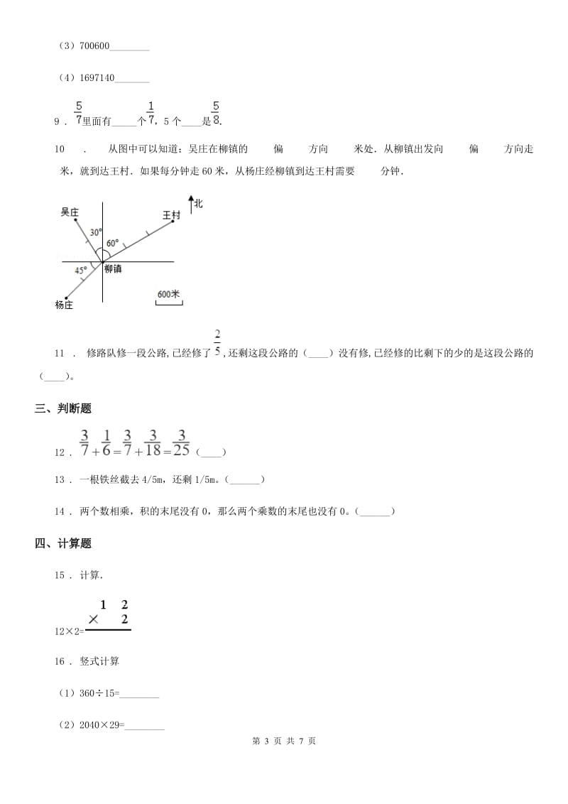 青岛版（五年制）四年级上册期末夺冠数学金卷（A卷）_第3页