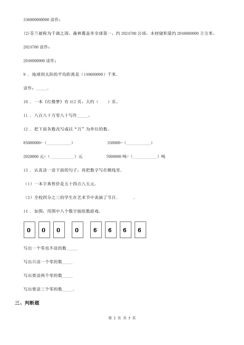 2020年北师大版四年级上册（9月）月考数学试卷B卷_第2页