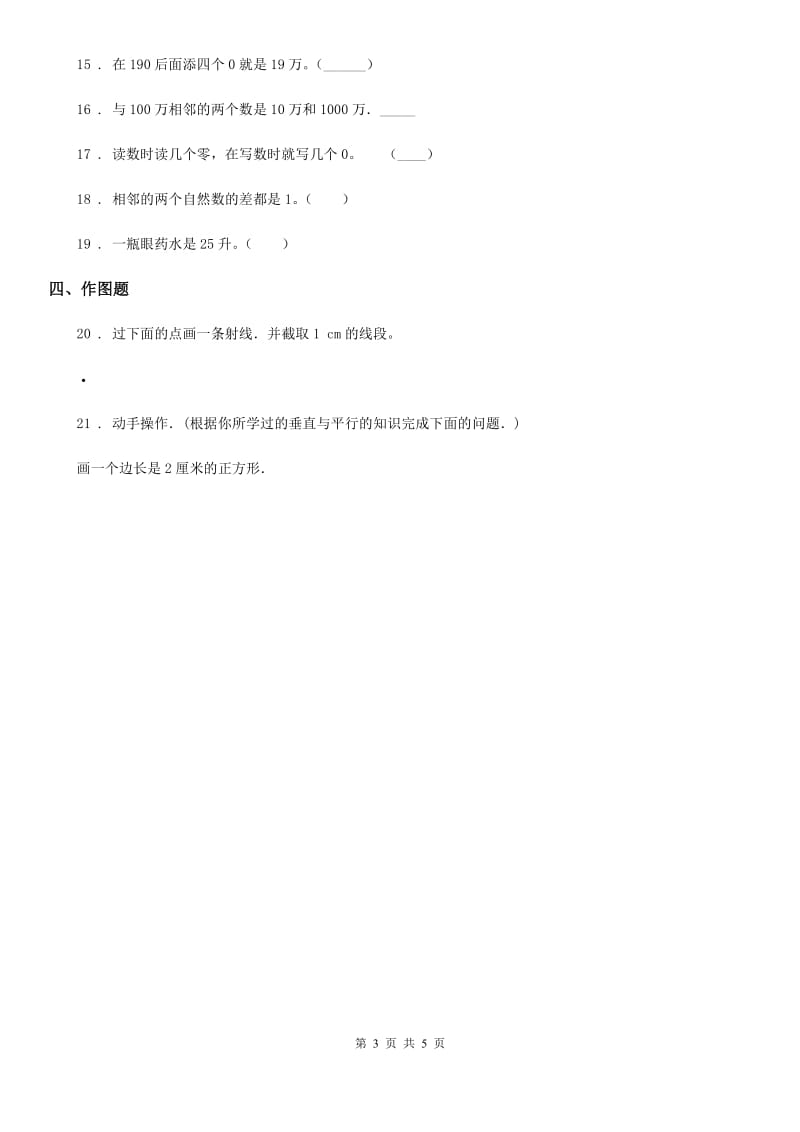 2020年北师大版四年级上册（9月）月考数学试卷B卷_第3页