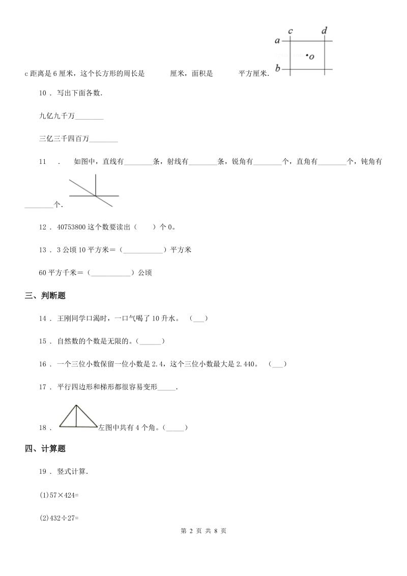 2020年人教版 四年级上册期末考试数学试卷A卷新版_第2页