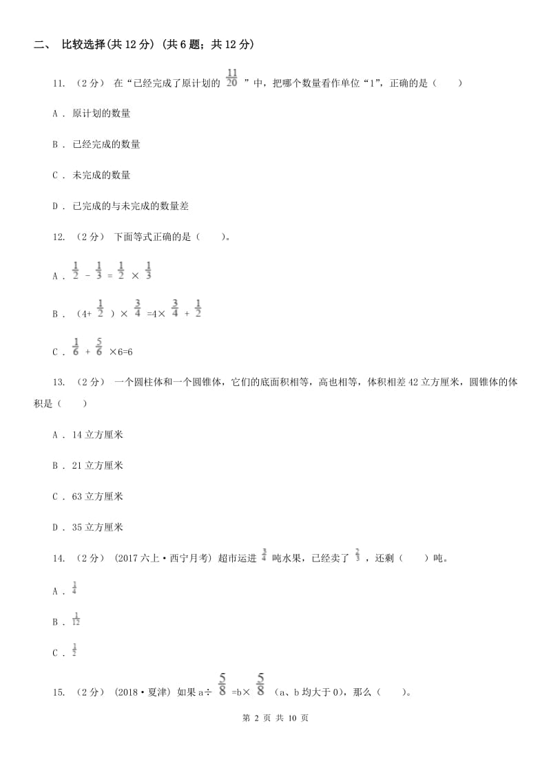 西师大版六年级上学期数学第二单元检测卷A卷_第2页