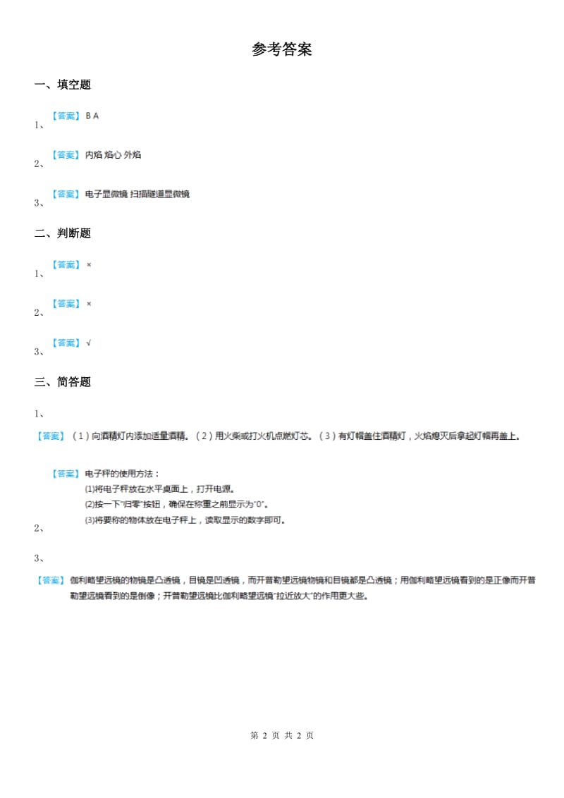 苏教版 科学四年级下册3.5 摆练习卷_第2页