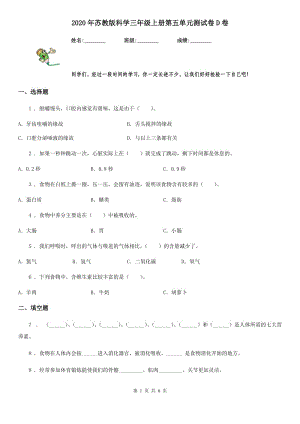 2020年蘇教版 科學三年級上冊第五單元測試卷D卷