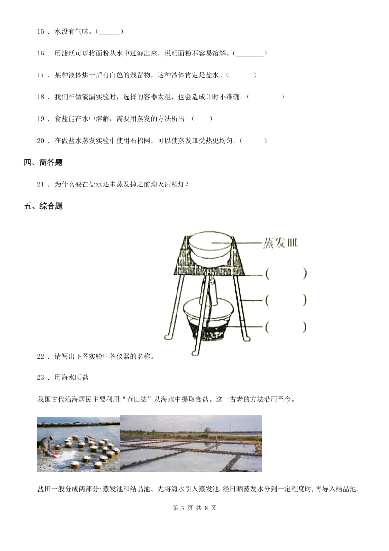 2020年教科版科学三年级上册1.7 混合与分离练习卷（I）卷_第3页