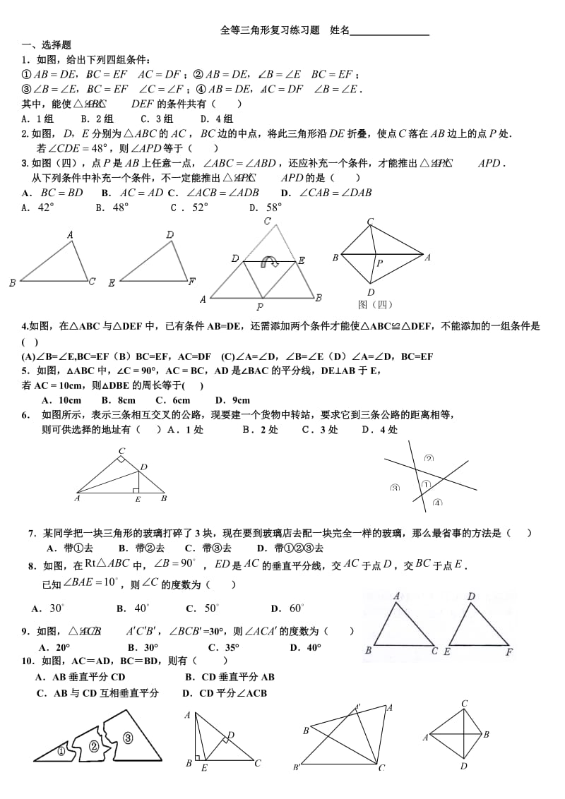 全等三角形练习题_第1页