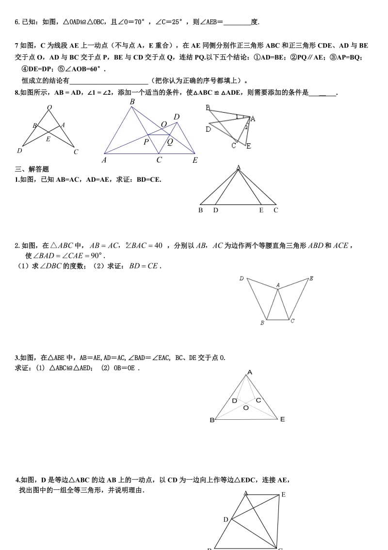 全等三角形练习题_第3页