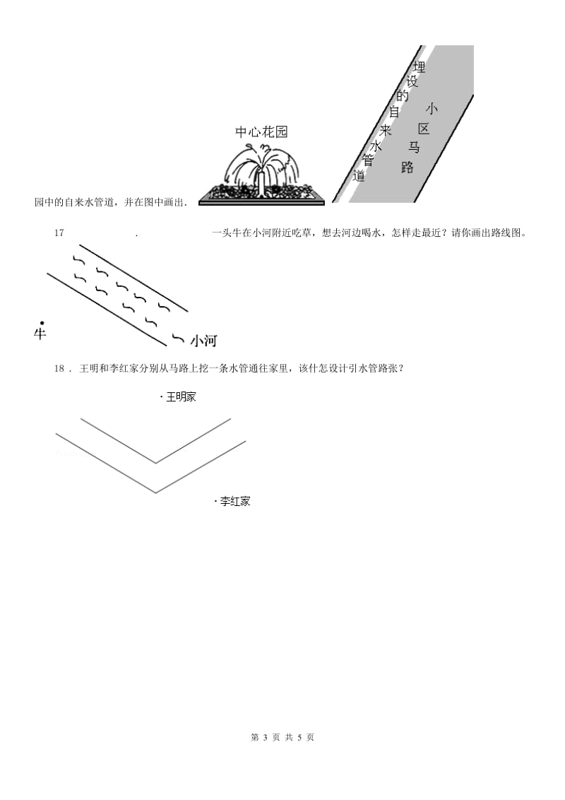 青岛版 数学四年级上册第四单元《交通中的线-平行与相交》单元测试卷_第3页