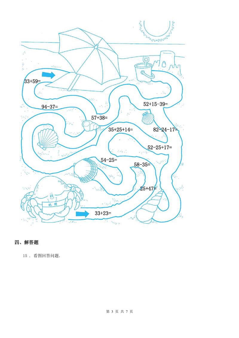 人教版数学一年级上册5.8 连加连减练习卷_第3页