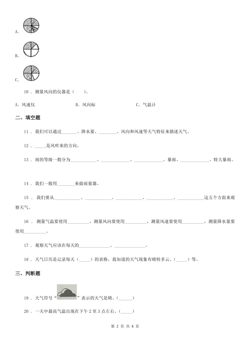 2020年教科版科学三年级上册滚动测试（十七）（I）卷_第2页