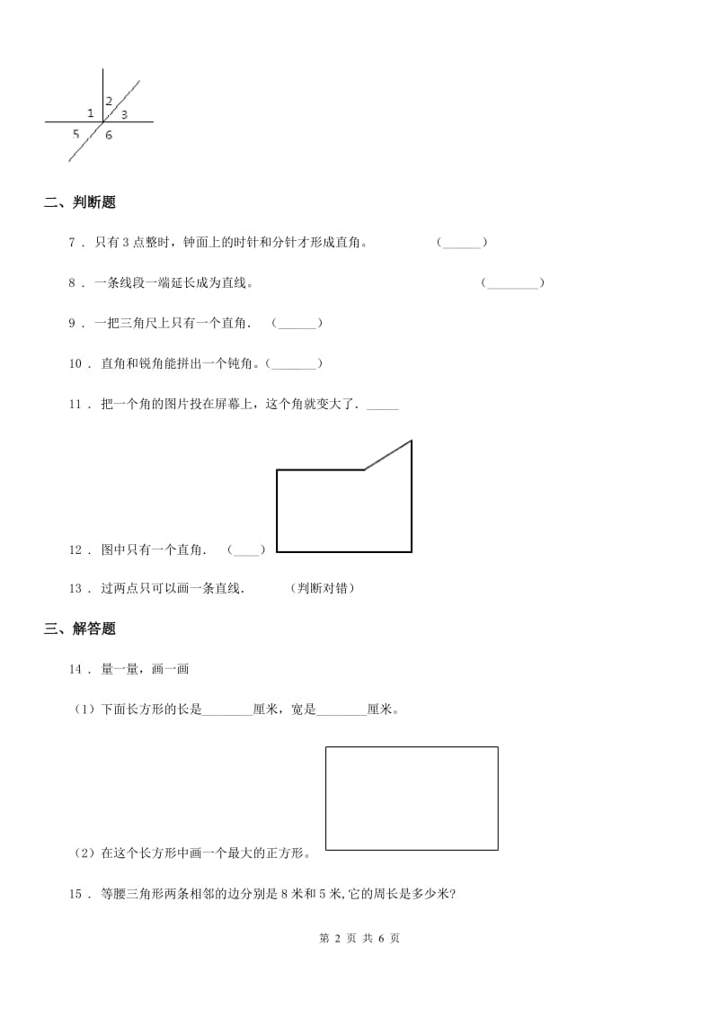 西师大版数学六年级下册5.15 图形与几何（平面图形）（1）练习卷_第2页