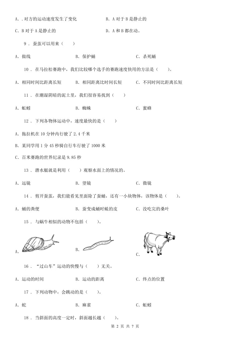 教科版三年级下册阶段测试科学试卷（三）_第2页