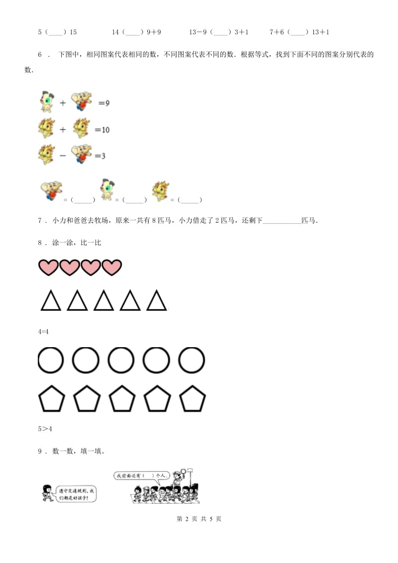 2019版沪教版一年级上册期末满分冲刺数学试卷D卷_第2页