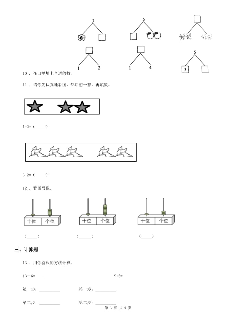 2019版沪教版一年级上册期末满分冲刺数学试卷D卷_第3页