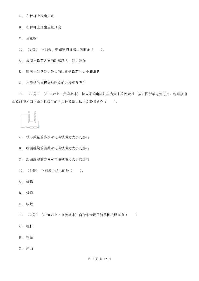 2020年六年级上学期科学期末考试试卷D卷新版_第3页