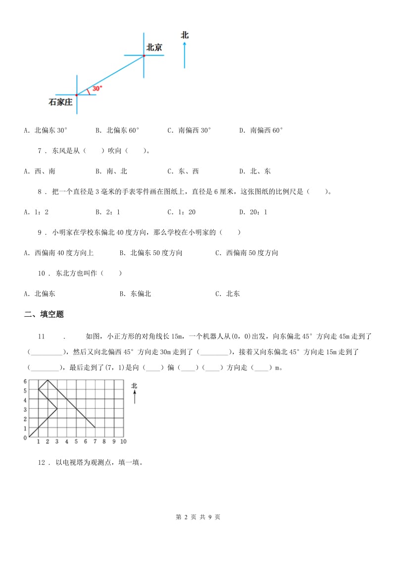 人教版数学六年级上册第二单元《位置与方向（二）》目标检测卷（B卷）_第2页