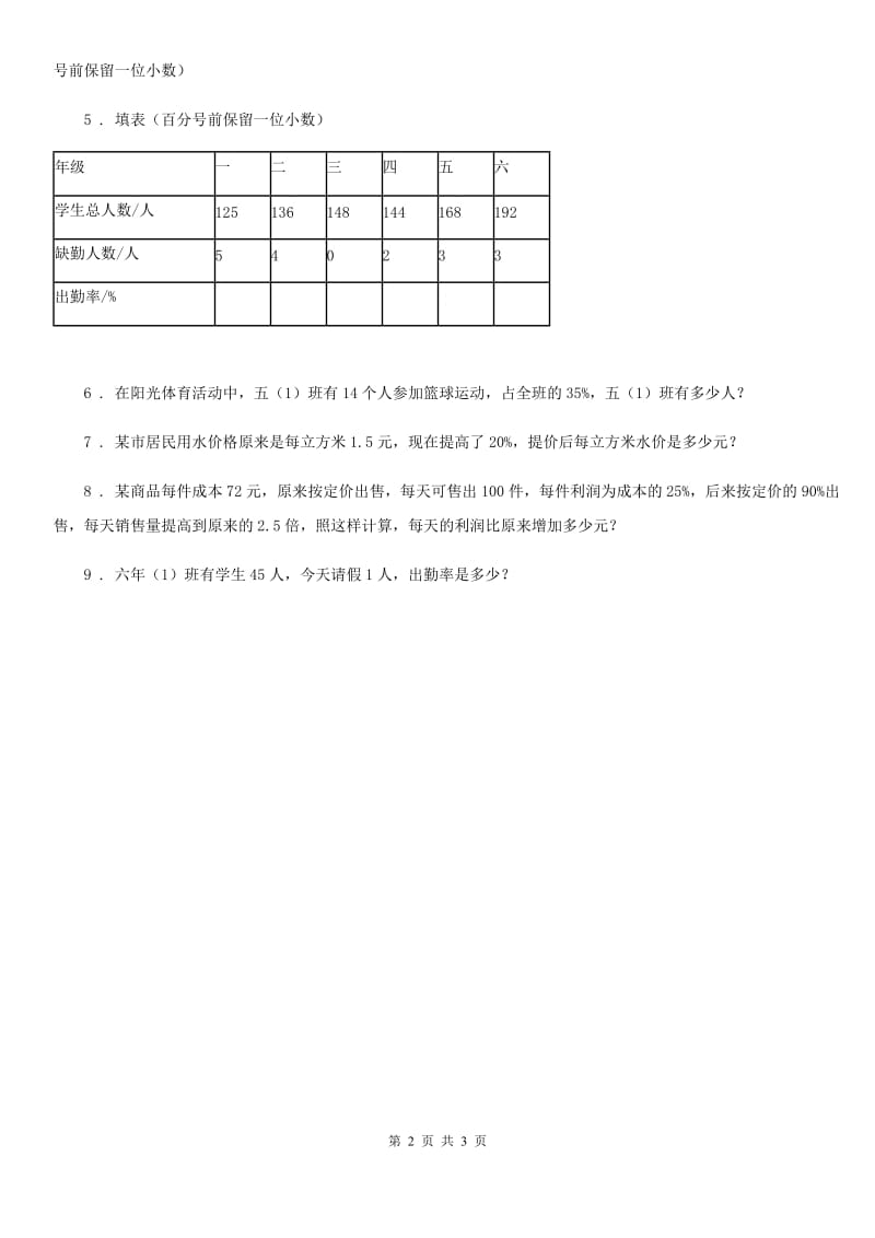 西师大版数学六年级下册1.3 问题解决练习卷(2)_第2页