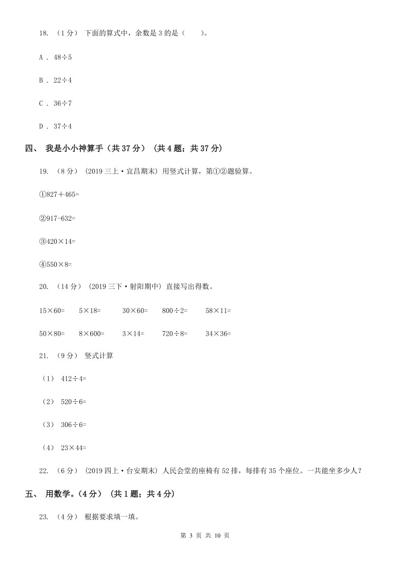 青岛版三年级下学期数学期中试卷新版_第3页