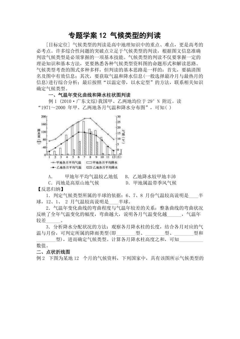 气候类型试题判断_第1页