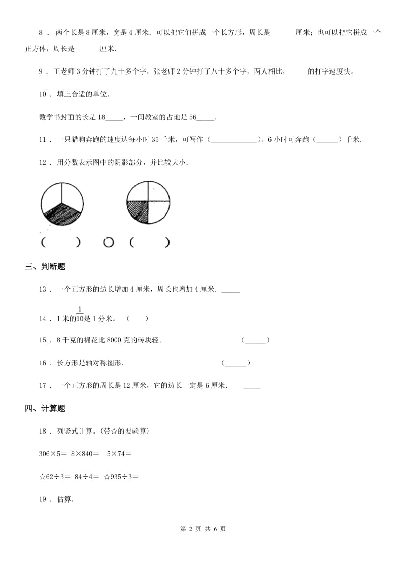 苏教版三年级上册期末模拟检测数学试卷（提高卷二）_第2页