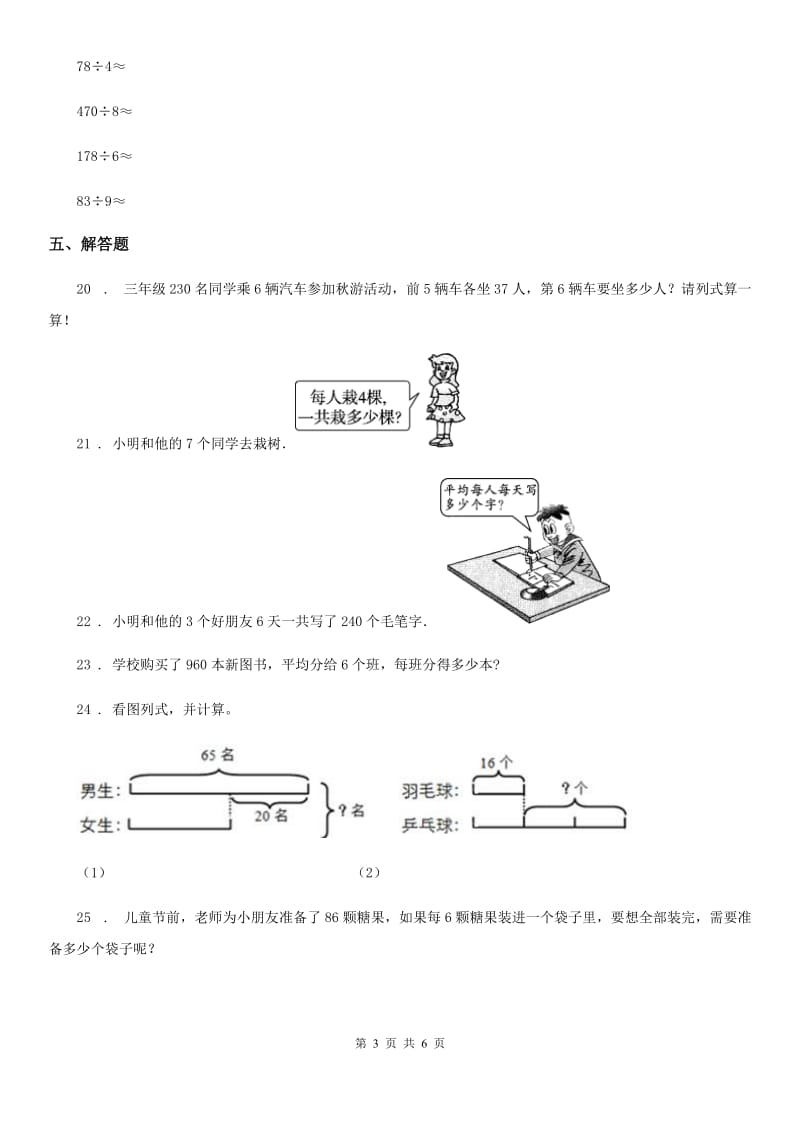 苏教版三年级上册期末模拟检测数学试卷（提高卷二）_第3页