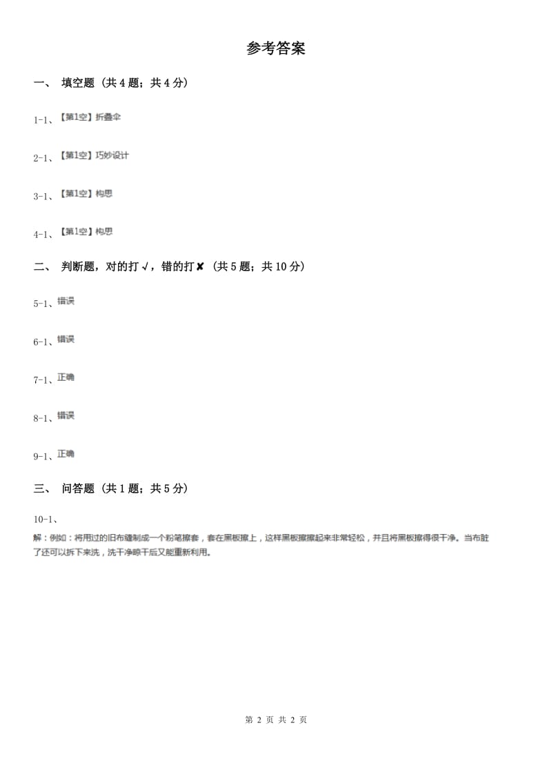 粤教版小学科学六年级下册2.13《雨伞的改进》B卷_第2页