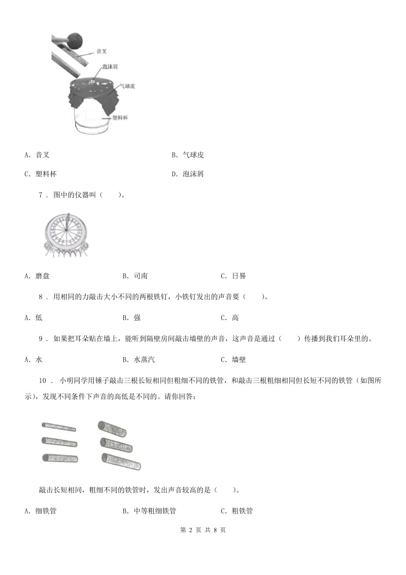 2019版教科版科学四年级上册第三单元检测卷C卷_第2页