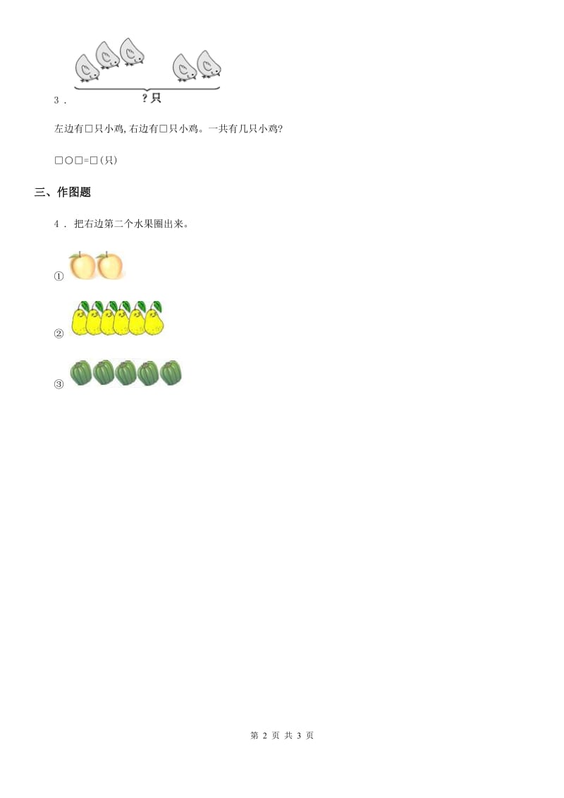 冀教版 数学一年级下册第1单元《位置》单元测试卷_第2页