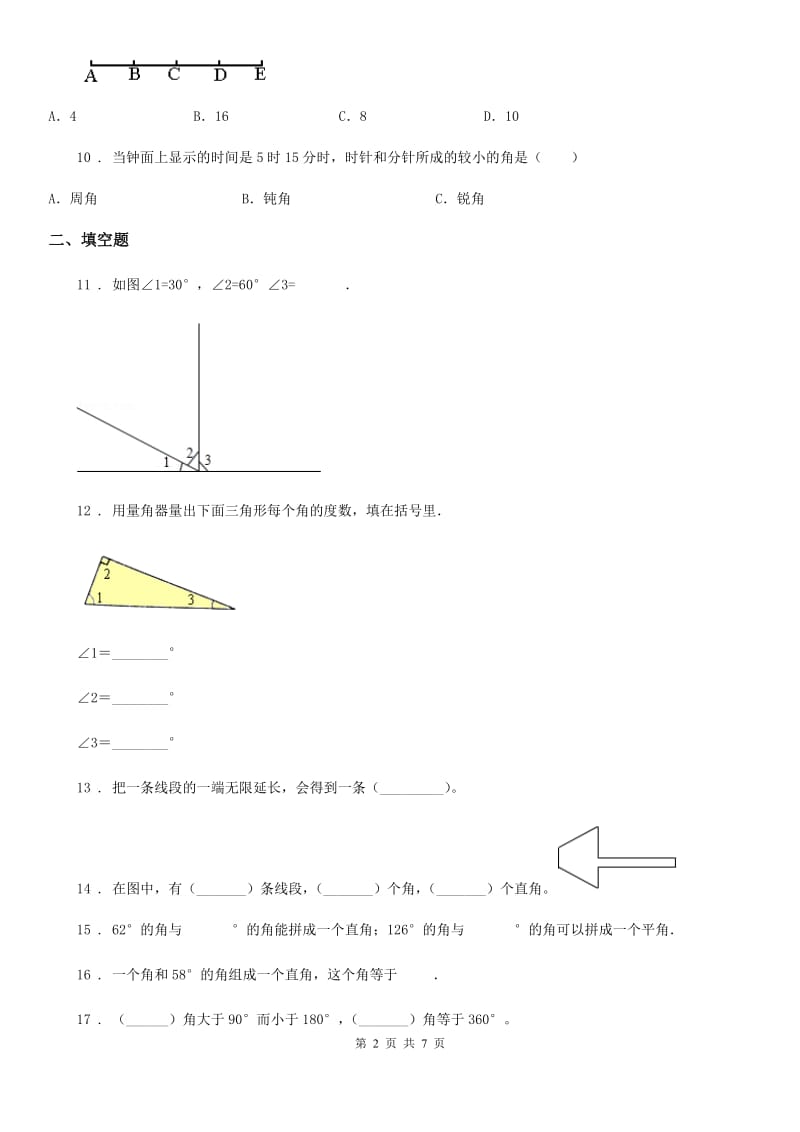 2019年人教版数学四年级上册第三单元《角的度量》单元测试卷(II)卷_第2页