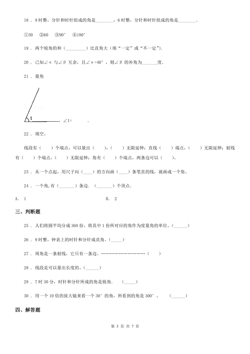 2019年人教版数学四年级上册第三单元《角的度量》单元测试卷(II)卷_第3页