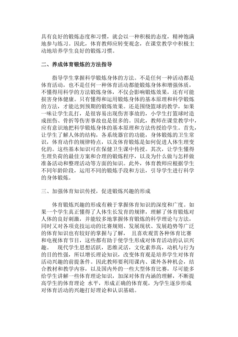 培养学生体育锻炼良好习惯的探讨_第2页