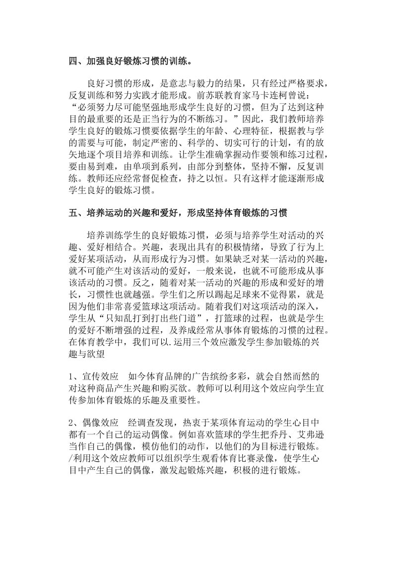 培养学生体育锻炼良好习惯的探讨_第3页