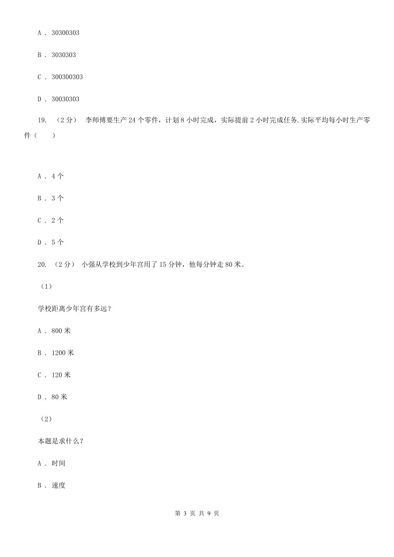 上海教育版四年级上学期数学期中试卷新版_第3页