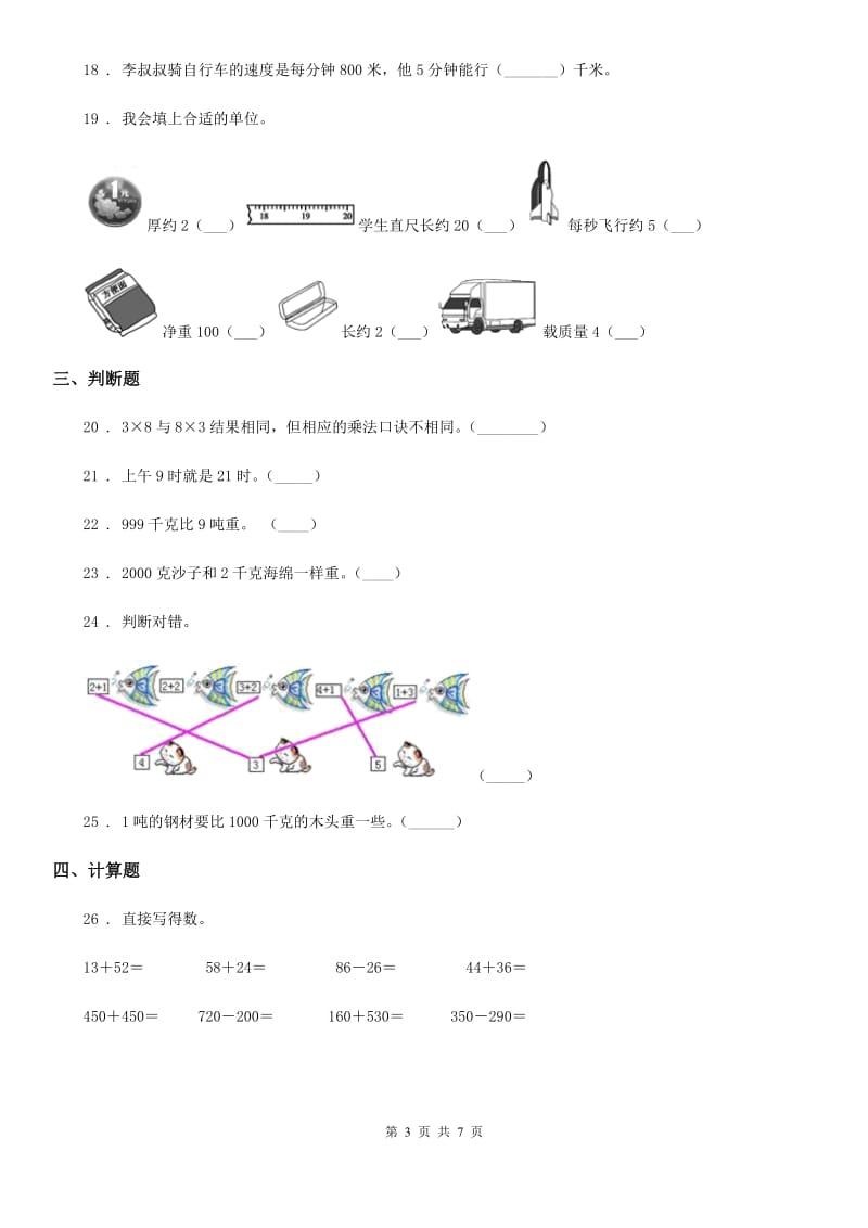 2019版人教版三年级上册期中考试数学试卷（I）卷精编_第3页