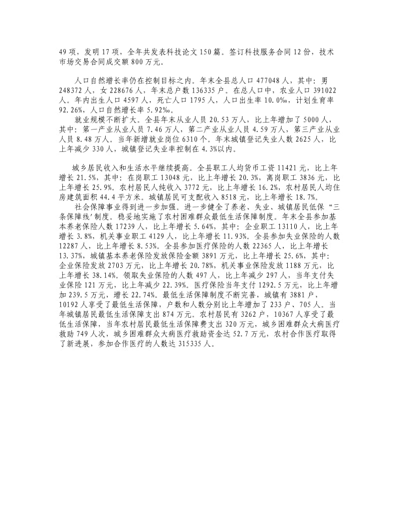 通城县第一次全国污染源普查技术报告_第3页