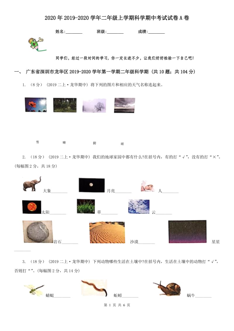 2020年2019-2020学年二年级上学期科学期中考试试卷A卷精编_第1页