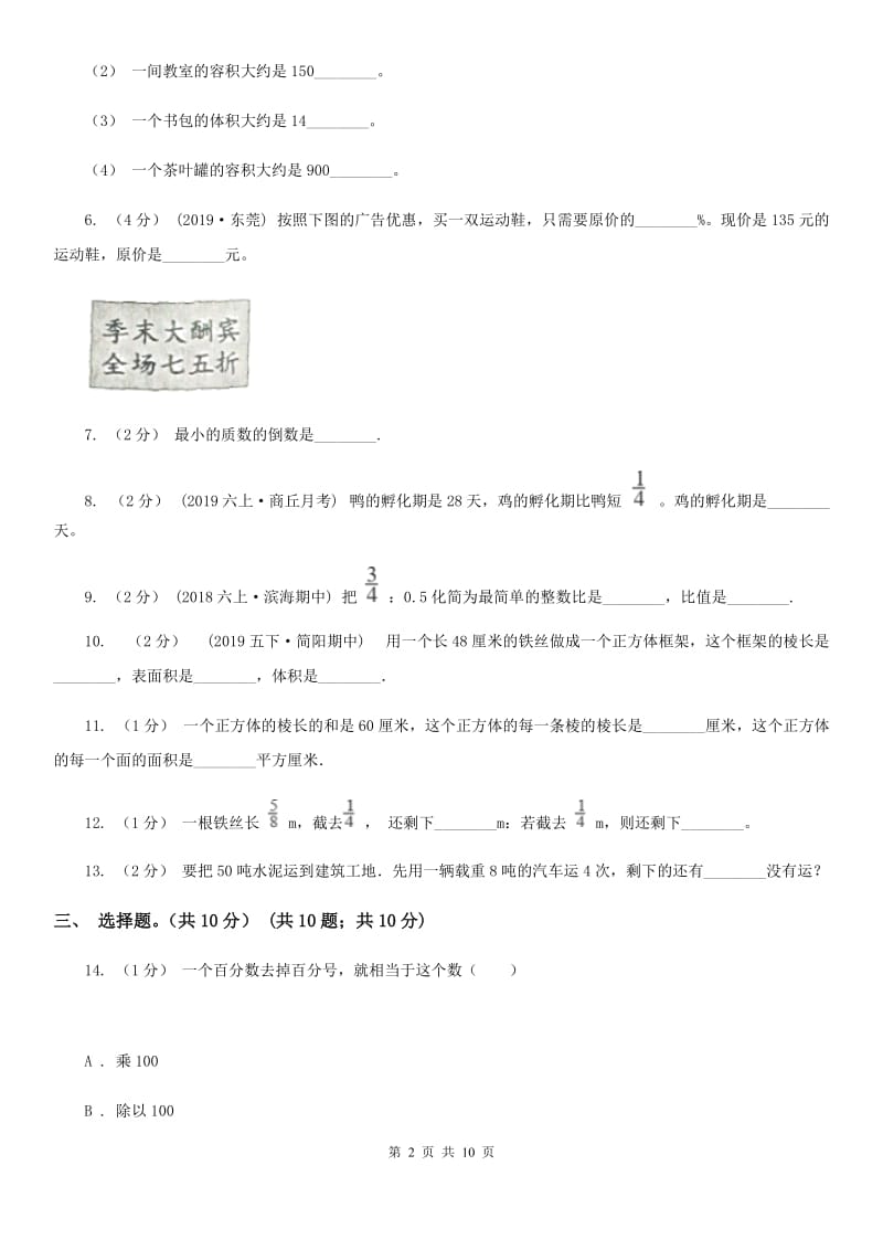 江西版六年级上学期数学期末试卷_第2页