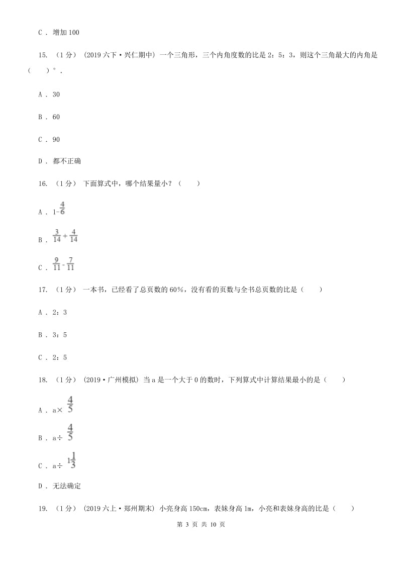 江西版六年级上学期数学期末试卷_第3页