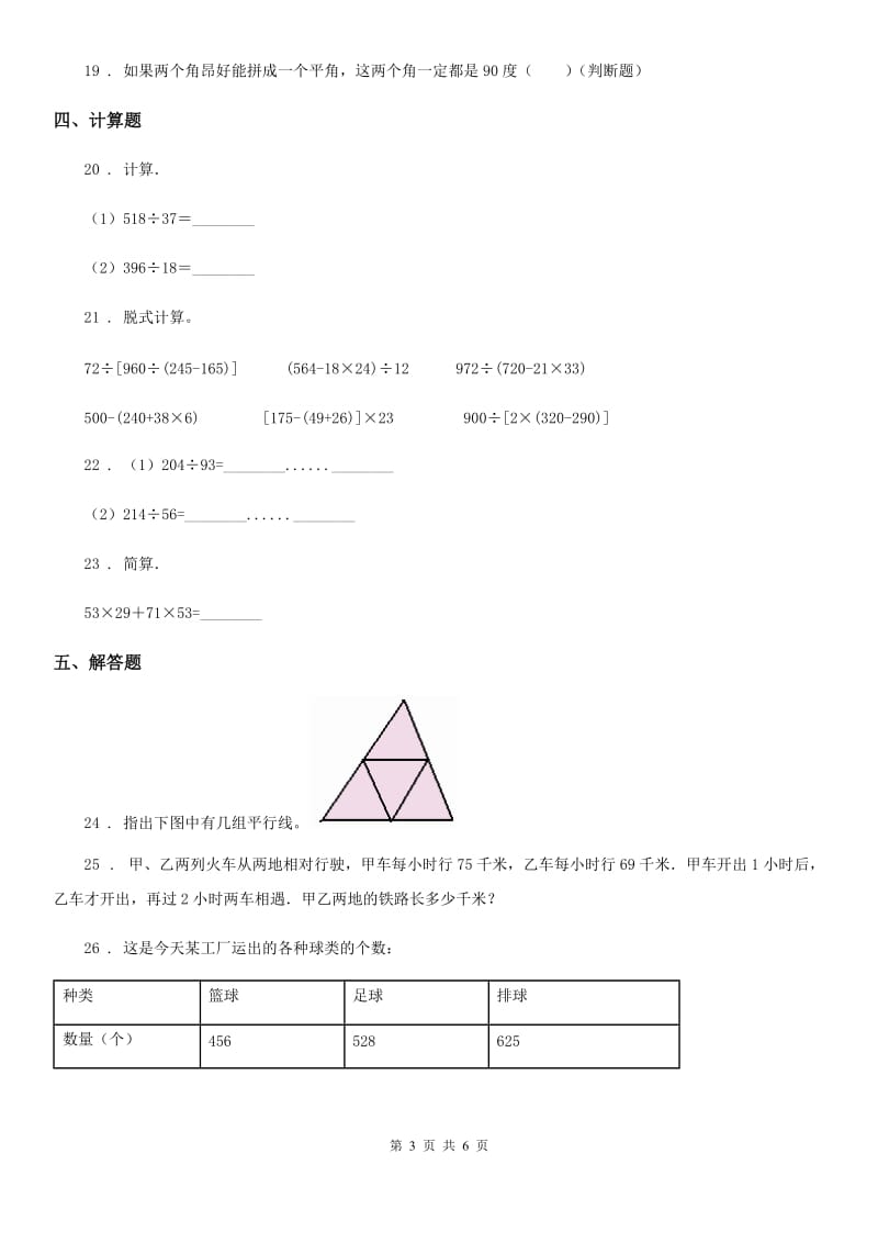 2020版苏教版四年级上册冲刺期末100分数学试卷（A卷）（II）卷_第3页