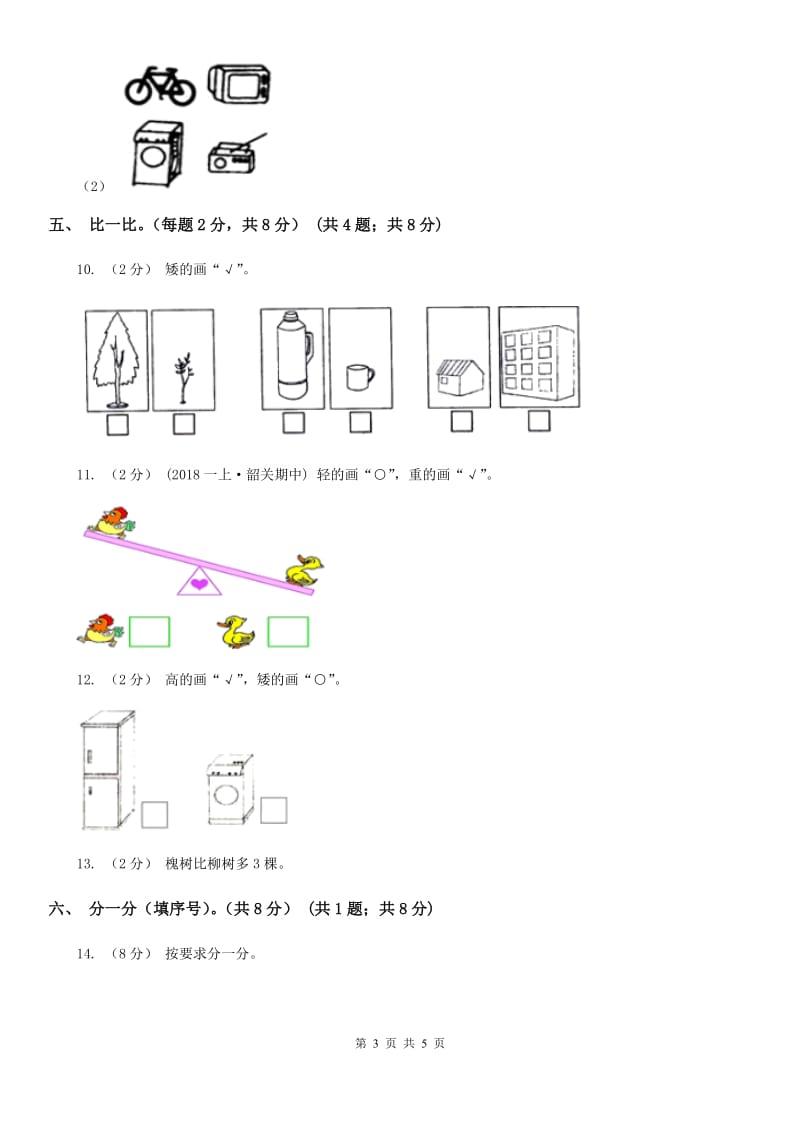 冀教版一年级上学期数学期末试卷精版_第3页